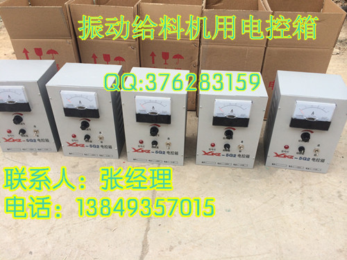 振动给料机控制箱电控箱电控器电控开关XKZ-5G2