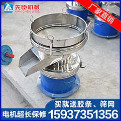 供应豆浆过虑机，450振动筛 小型震动筛