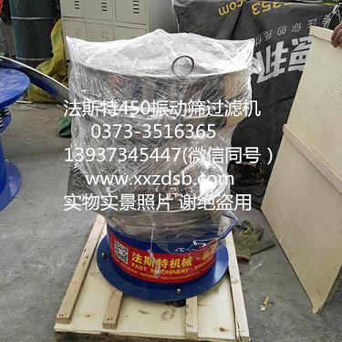 			 450振动筛、450过滤筛、450过滤筛			 
