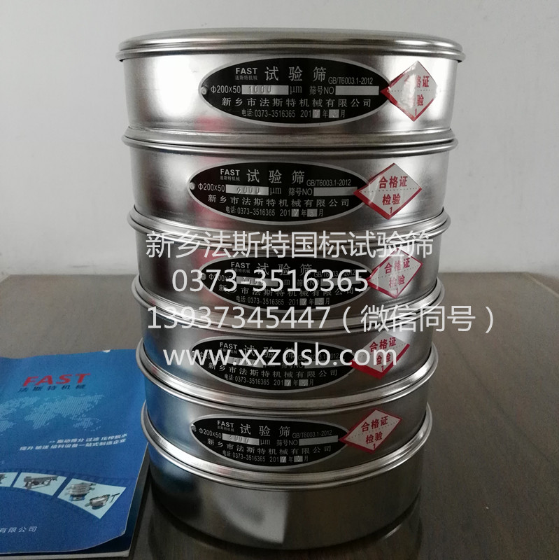 			 分样筛/分析筛/药典筛/标准试验筛			 