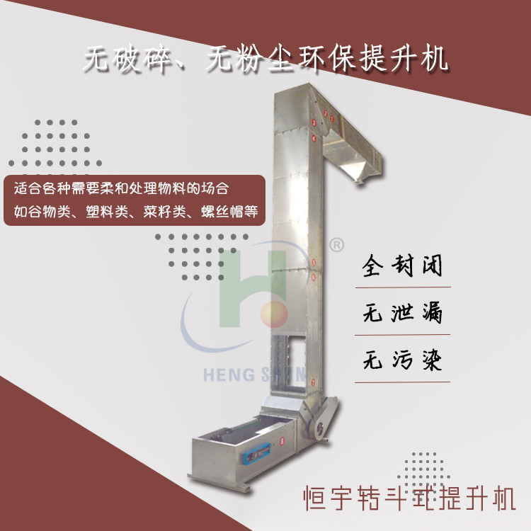 自动上料输送机  Z型不锈钢板全封闭提升机