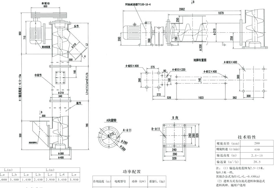 垂直螺旋输送机