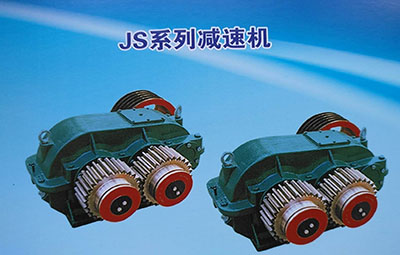 JS系列减速机