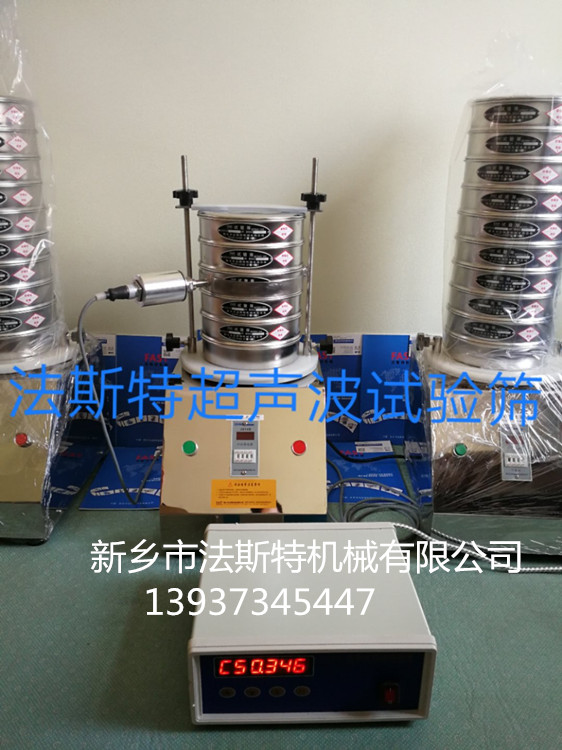 			 标准筛分仪、超声波标准振筛机、标准粒度验粉筛			 