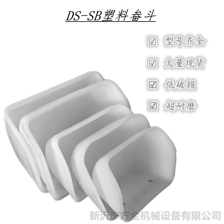 白色塑料斗 提升机PE料斗 耐磨加厚畚斗