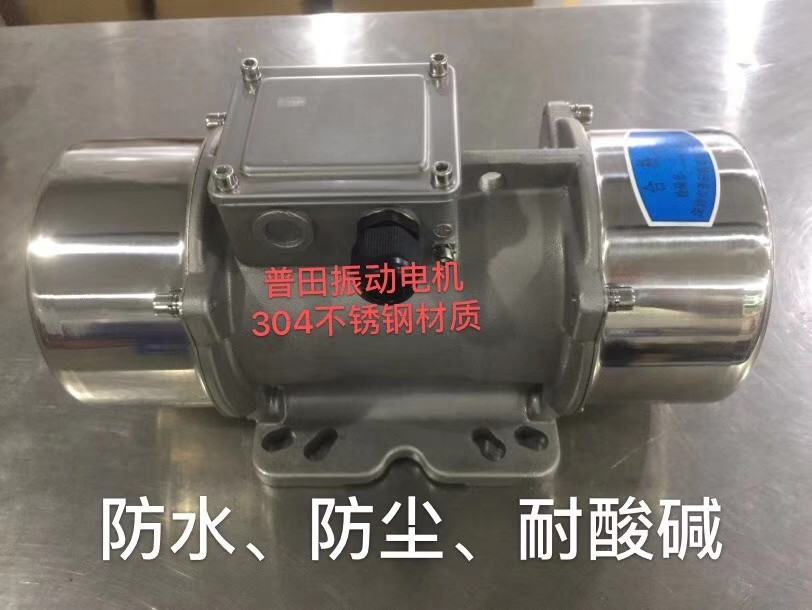 304材质不锈钢振动电机