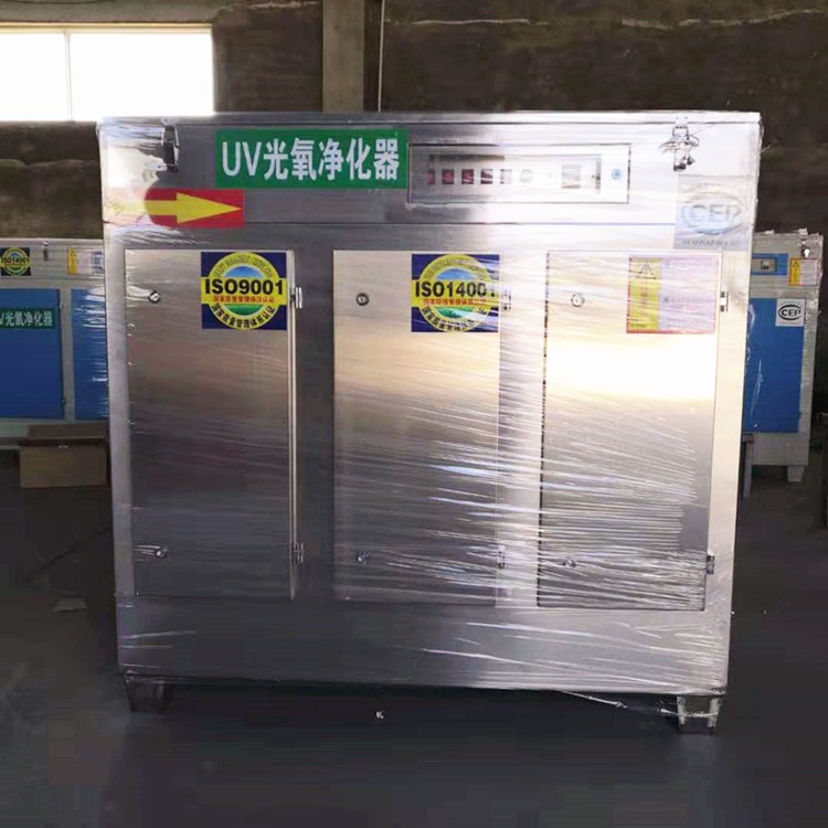立式小款不锈钢光氧除味分解设备有机废气VOC净化器