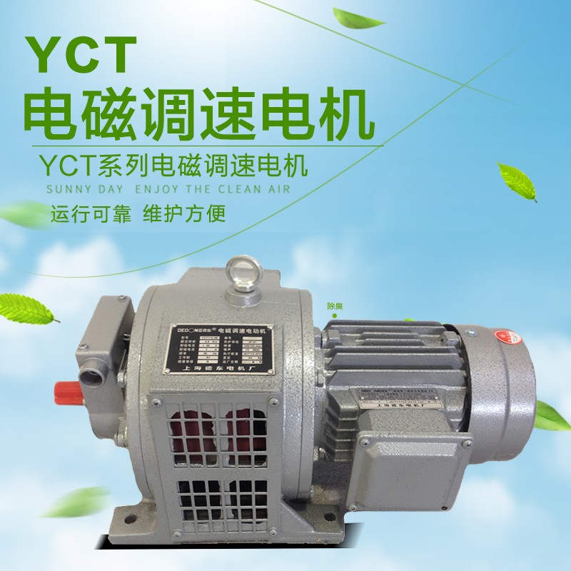 YCT电磁调速电机