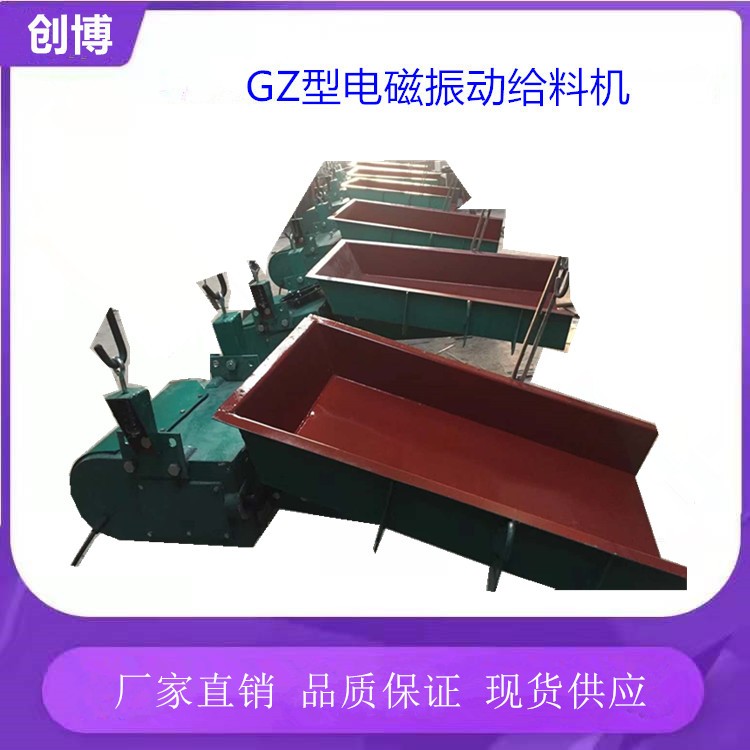 GZ2电磁给料机厂家