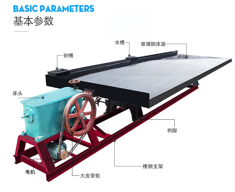 选矿摇床6-s玻璃钢摇床铁精粉精选摇床炉渣实验摇床