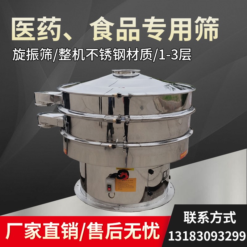 			 直径1米药粉振动筛|不锈钢医药筛			 