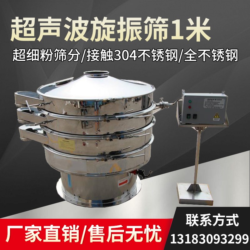 			 千振机械超声波旋振筛多功能超声波振动筛厂家			 