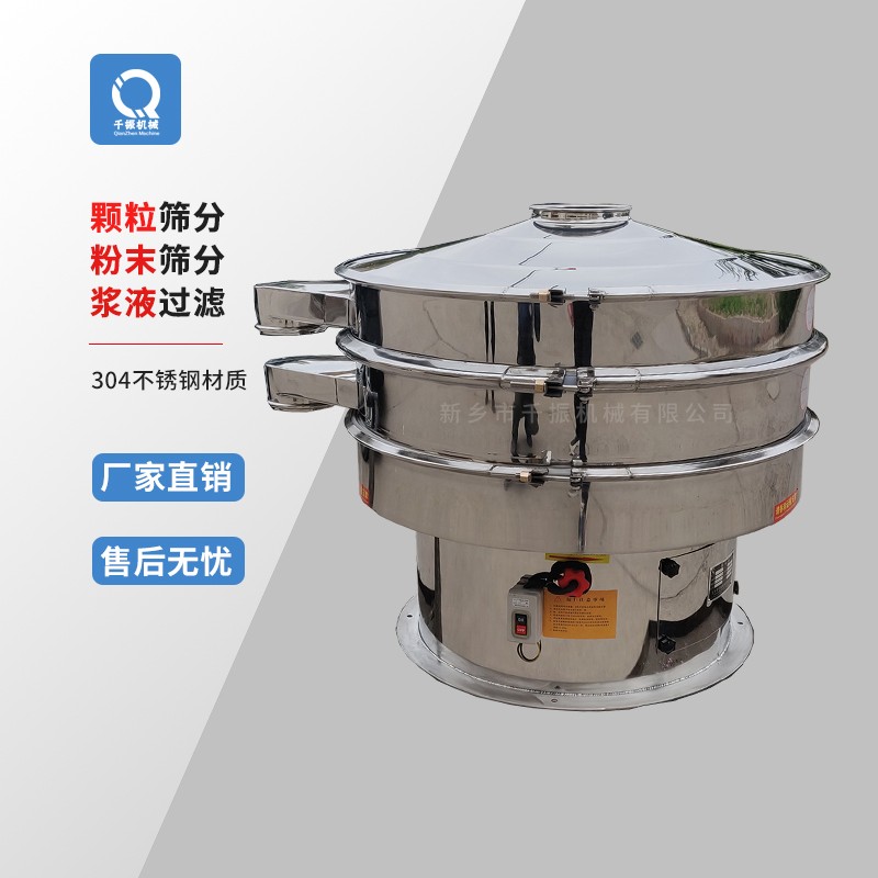 			 整机304不锈钢振筛机、1200-3S三次元旋振筛			 