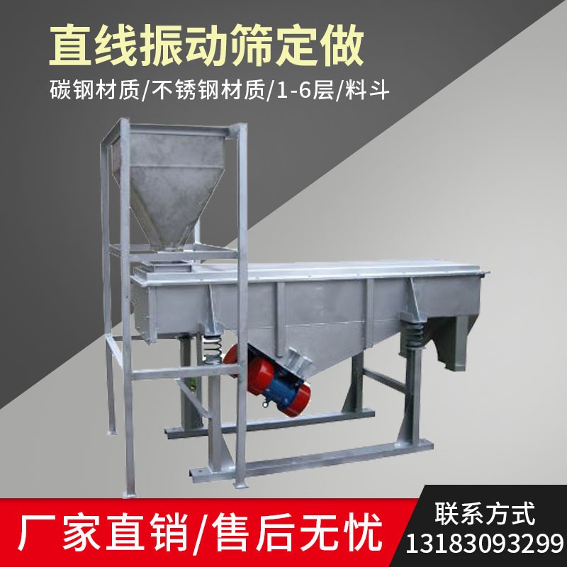 			 定做直线筛|料斗直线振动筛			 
