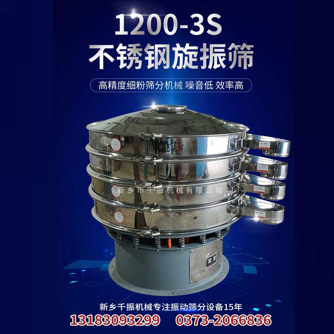 			 稀有金属粉末振动筛|三层精细筛			 