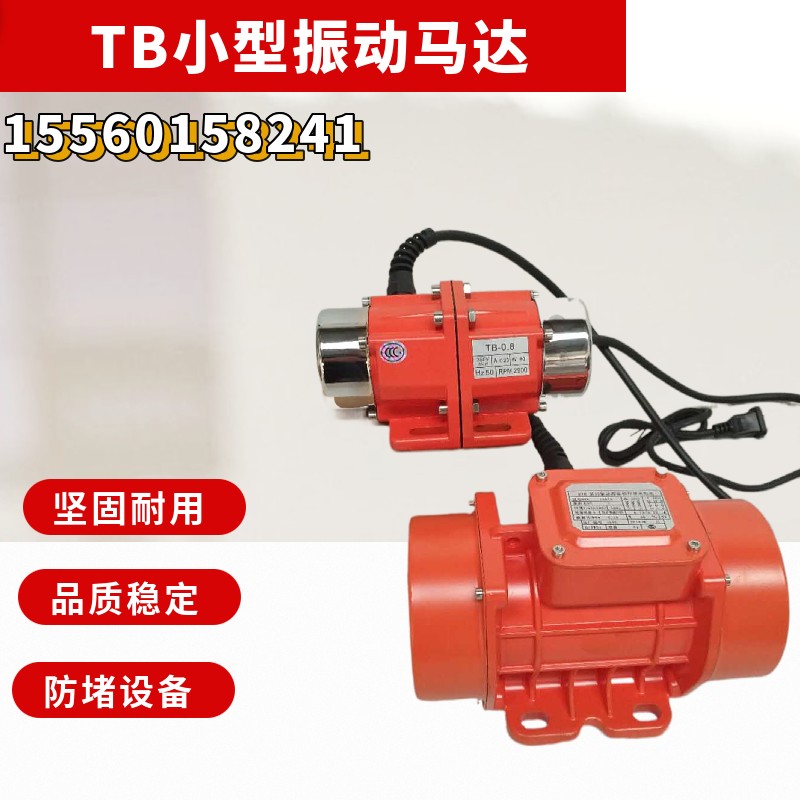 50W60W80W100W120W微型振动马达单相三相 小型防堵震动器220v380v