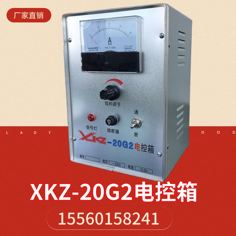 XKZ-5G2电控箱两相220v电磁给料机控制器XKZ-20G2电流10.6A调速器