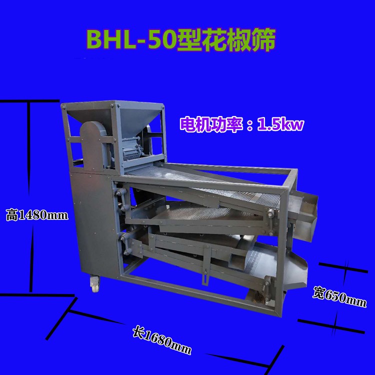 花椒脱籽筛 电动花椒筛椒籽筛椒叶青花椒除杂筛