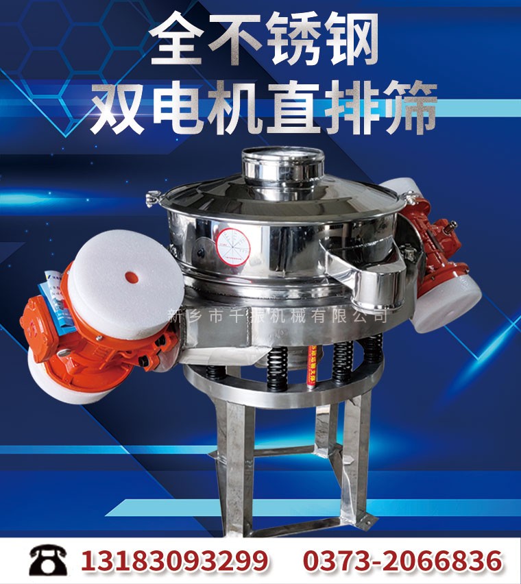 			 新乡单电机直排筛双电机直排筛生产厂家			 