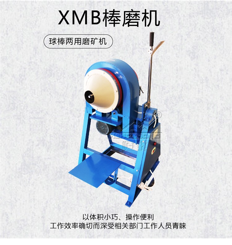 小型磨粉机 XMB棒磨机 小型球磨机