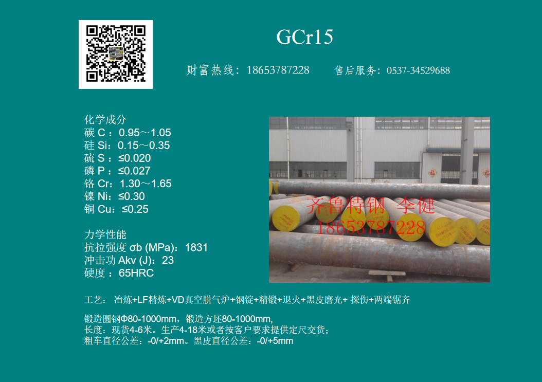 GCr15圆钢锻件 齐鲁球化退火 GCr15锻造圆钢