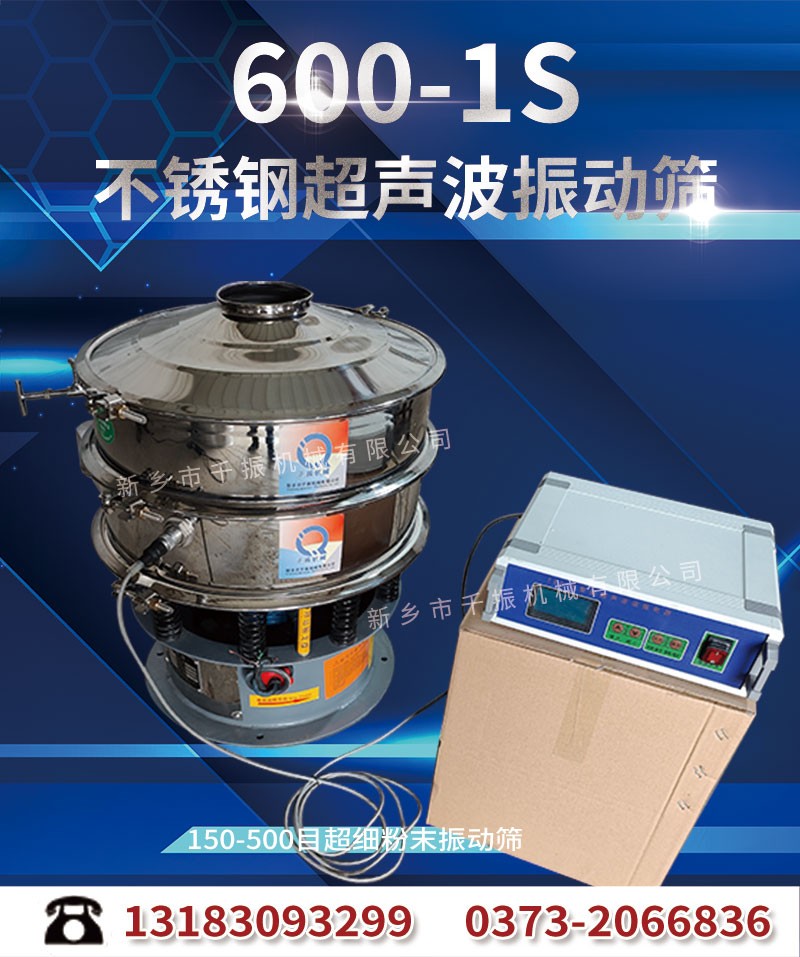 			 灵芝破壁孢子粉筛分QZC600型超声波振动筛厂家批发			 