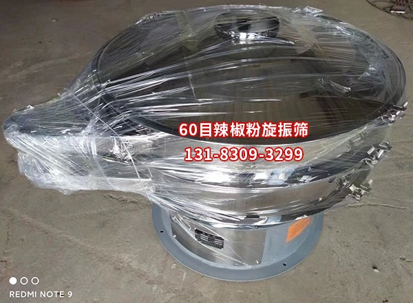 			 不锈钢辣椒粉旋振筛 辣椒面除杂过滤圆形振动筛 噪音低			 