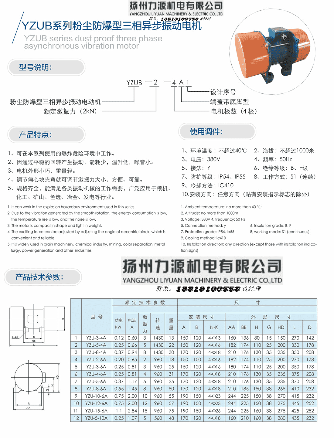 YZUB系列粉尘防爆三相异步振动电机