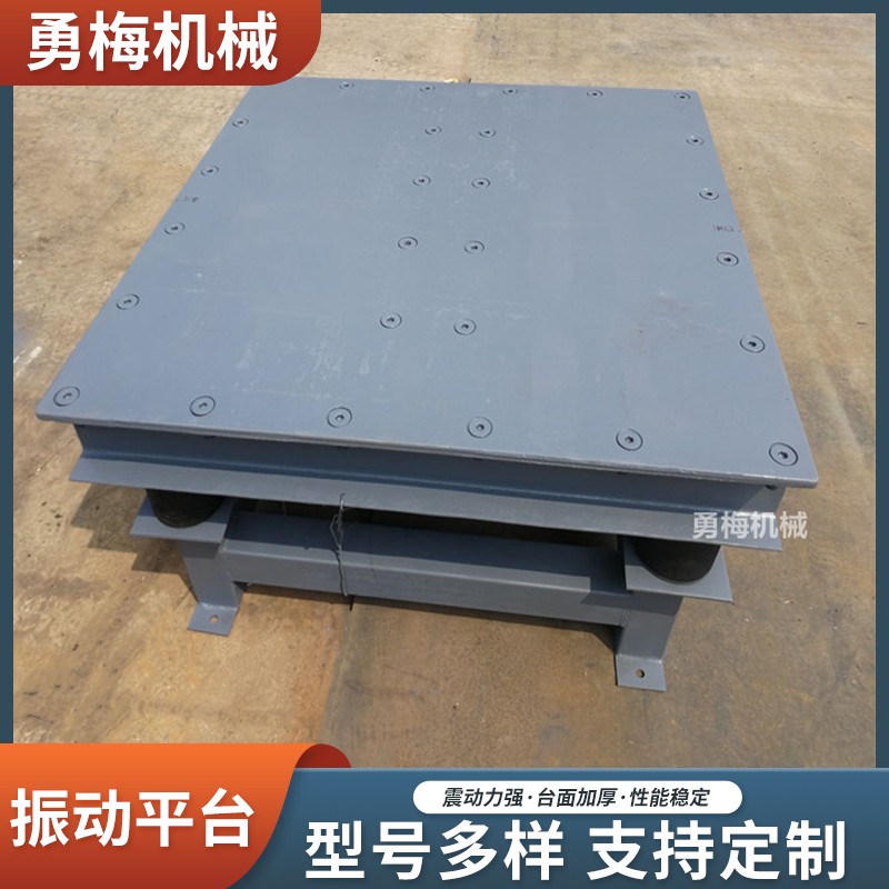 铸造专用振动台 水泥振实台1米x1米震动平台