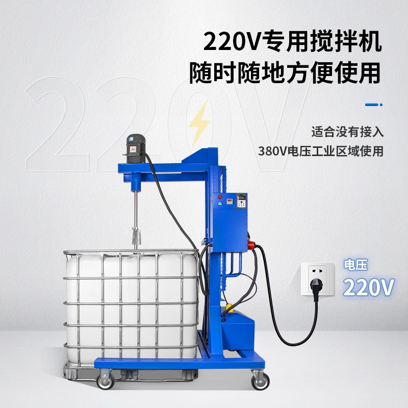 燎工品牌220V专用IBC吨桶升降变频电动搅拌分散机混合设备1000L