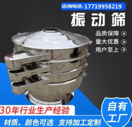 淄博医用不锈钢三次元圆振筛 旋振筛厂家勇梅机械