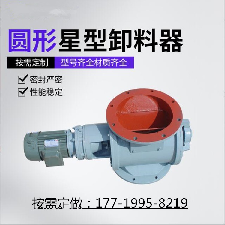 勇梅机械A型防爆型星形喂料器转龙式卸料器