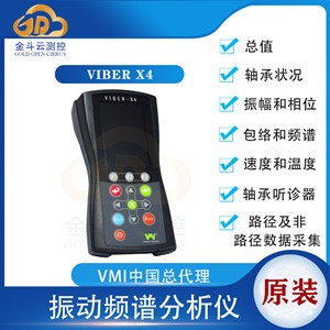 瑞典进口VMI Viber X4多功能振动频谱分析仪