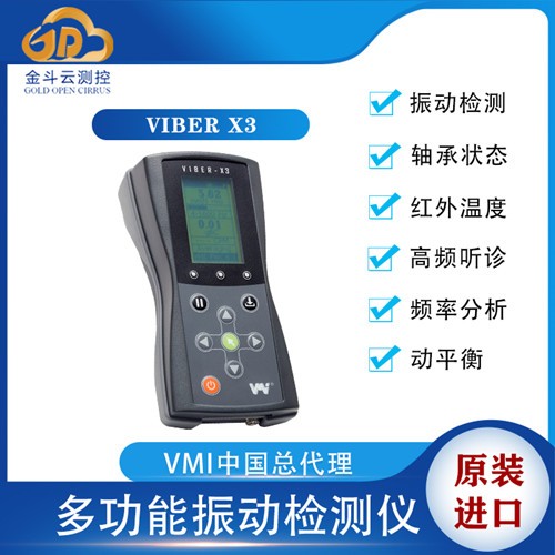 瑞典VMI Viber X3振动检测仪 轴承听诊器