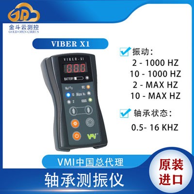 瑞典VMI VIBER X1手持式测振仪