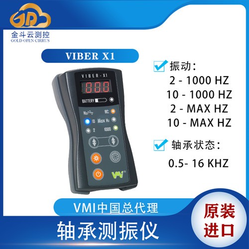 瑞典VMI VIBER X1便携式测振仪