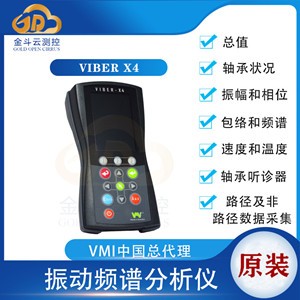 VMI viber x4振动检测频谱分析仪