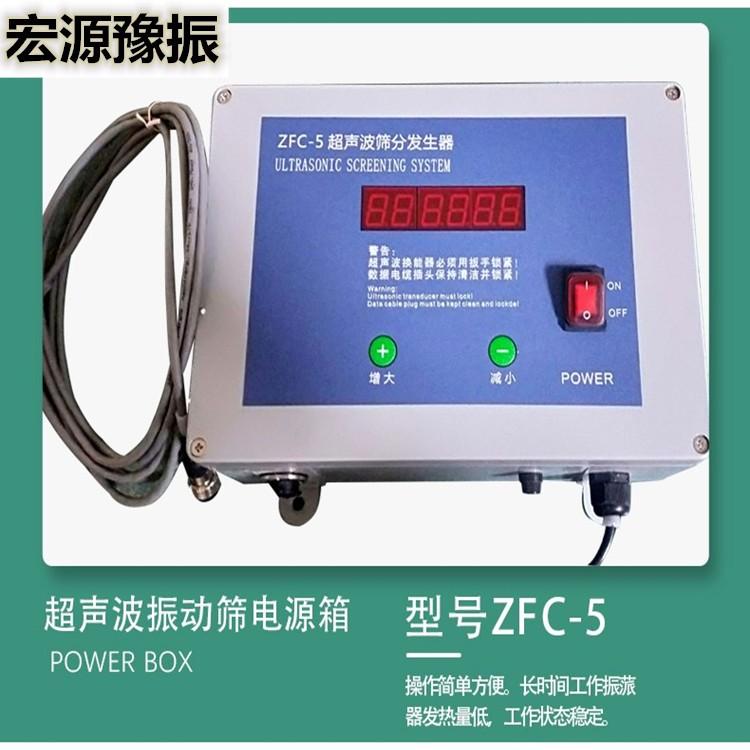 超声波筛分机系统振动筛换能器发生器防尘电源箱旋振筛