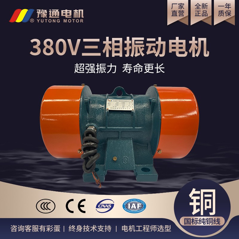 YZS振动电机380v三相全铜振动筛电机仓壁振动器震动电机国标