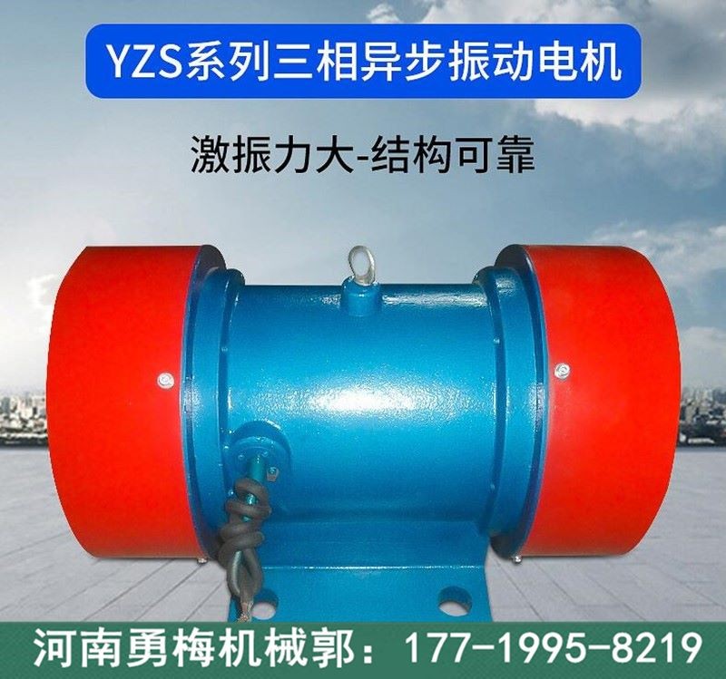 新乡勇梅现货供应YZS15-4振动电机 纯铜防爆电机