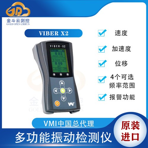 瑞典VMI测振仪Viber X2低频振动检测仪