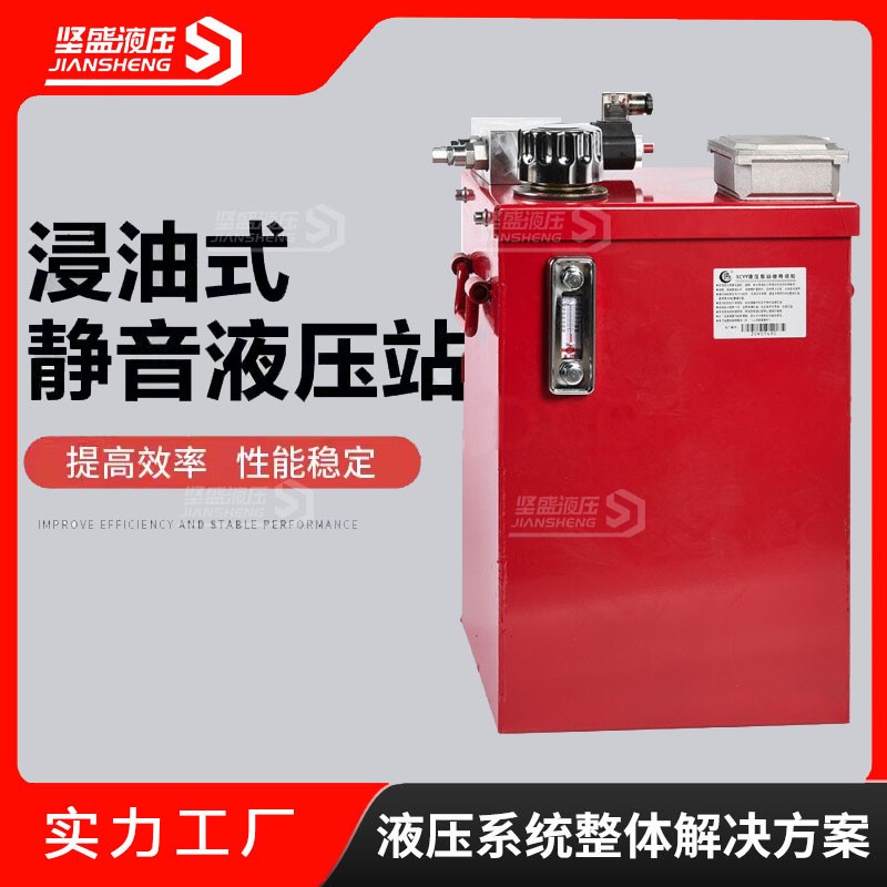 小型家用电梯动力单元升降机液压货梯静音油浸式液压泵站