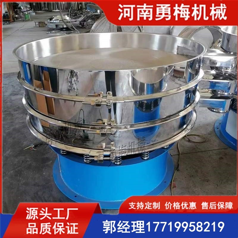 黄姜粉除杂过滤筛 三元旋振筛 