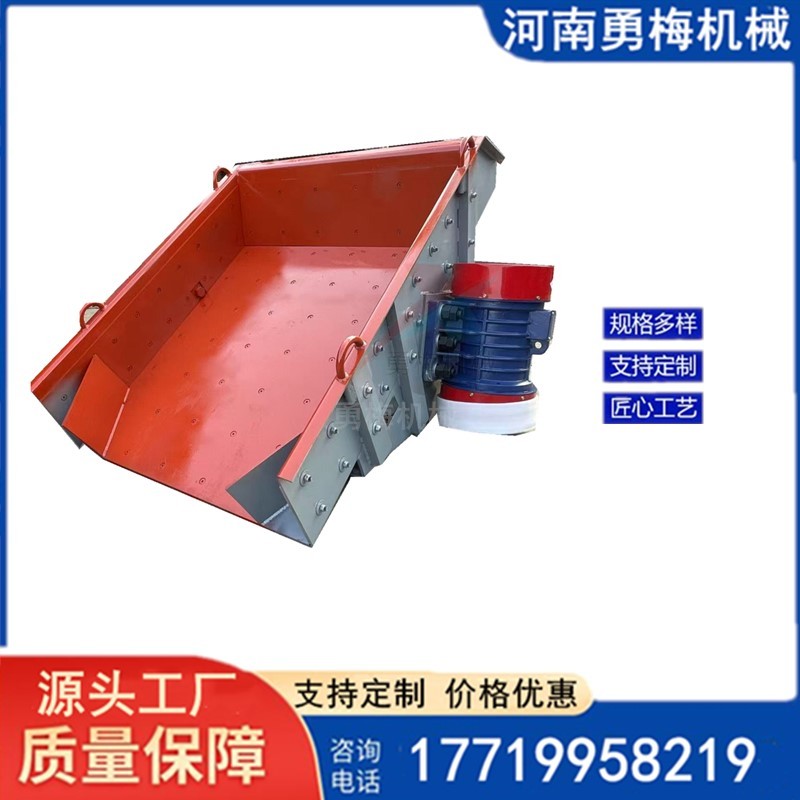 矿用敞开 封闭式电机震动送料机 块状粒状物料振动给料机