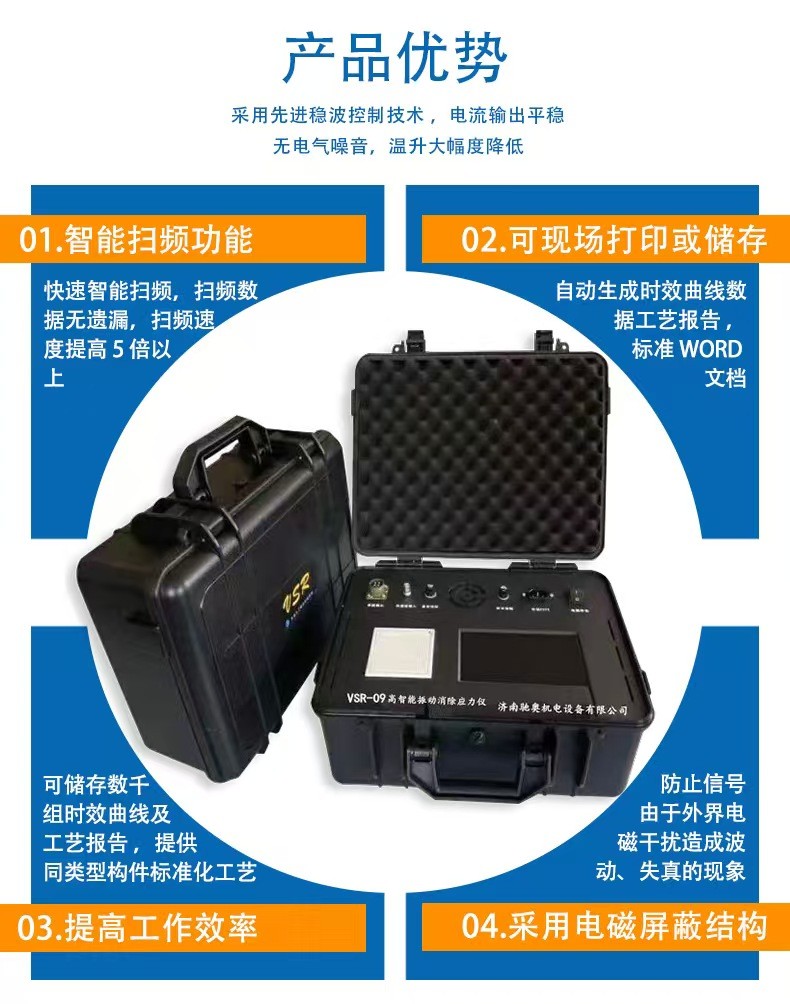 多频多维振动时效设备