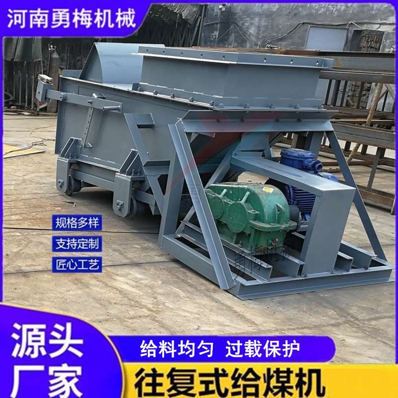 洗煤厂用输送无烟煤7.5KW往复式给煤机 