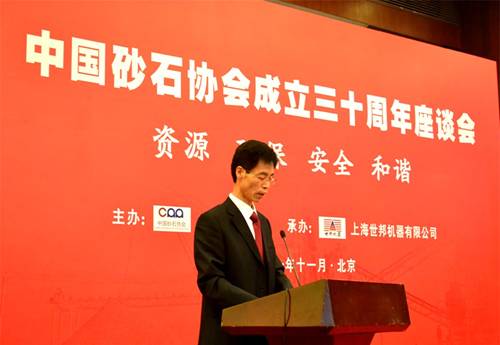 中国砂石协会会长胡幼奕讲话