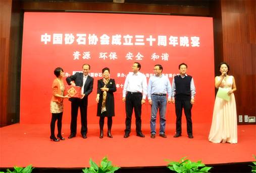 上海世邦承办中国砂石协会成立三十周年座谈会