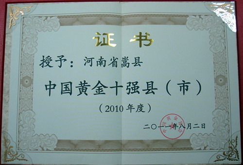 嵩县黄金