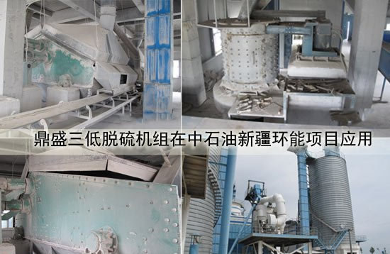 鼎盛三低脱硫机组在中石油新疆环能项目中的应用